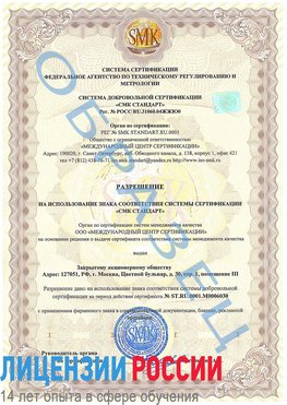 Образец разрешение Красноперекопск Сертификат ISO 27001